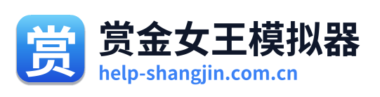 赏金女王模拟器 Logo
